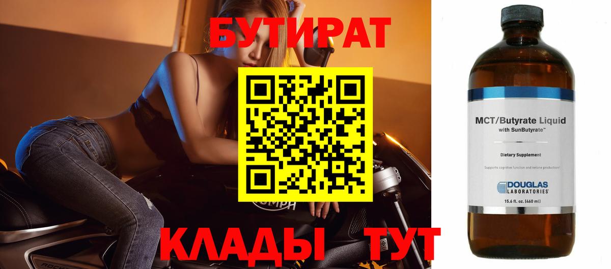 Саратов  Бутират GHB  Вход с VPN 