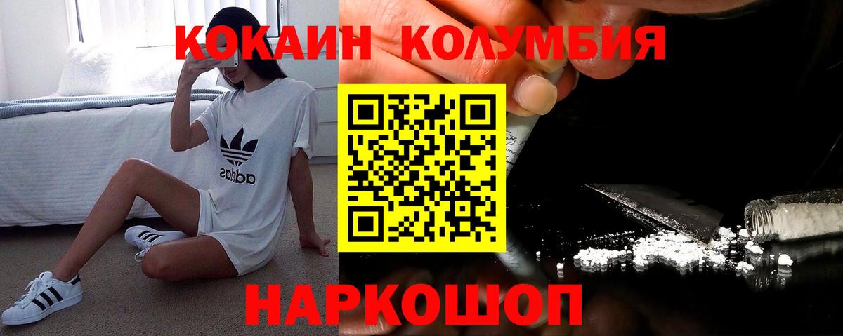 Cocaine Columbia  Кокаин 97%  Саратов  Вход с VPN 
