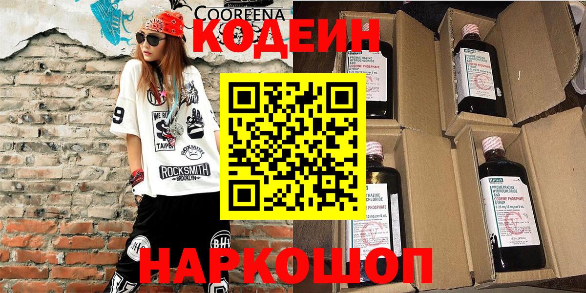 Кодеиновый сироп Lean напиток Lean (лин)  Вход с VPN  Саратов 