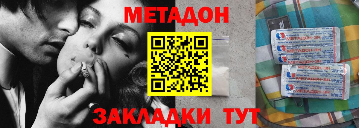 Метадон VHQ  Вход с VPN  МЕТАДОН белоснежный  Саратов 