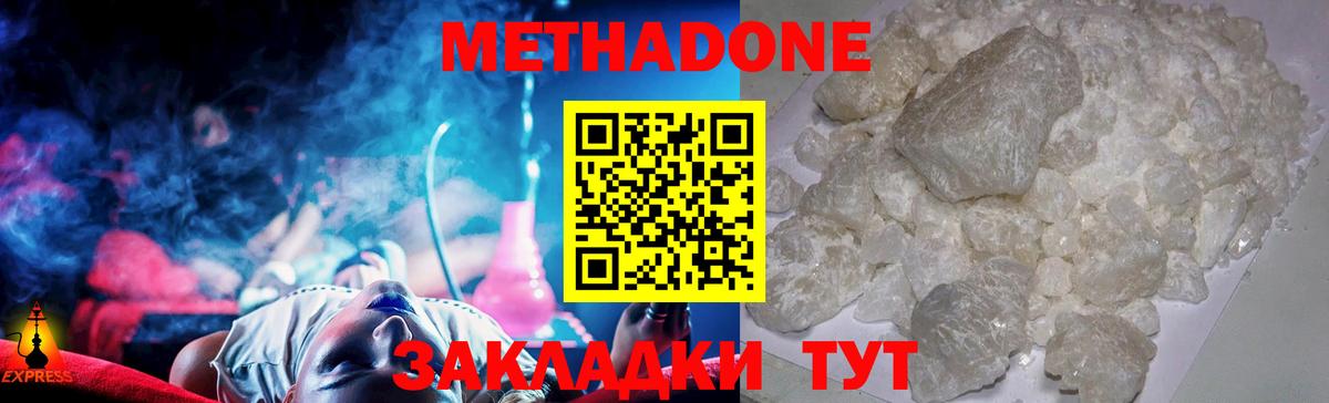 Метадон VHQ Саратов