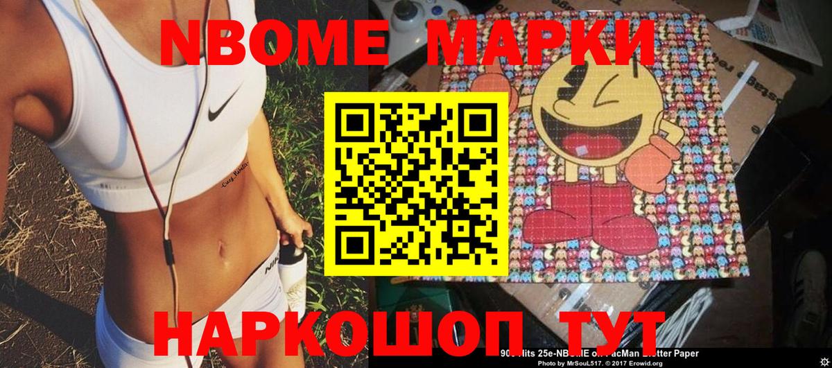 Саратов  Марки 25I-NBOMe 1,5мг  Марки NBOMe  Вход с VPN 