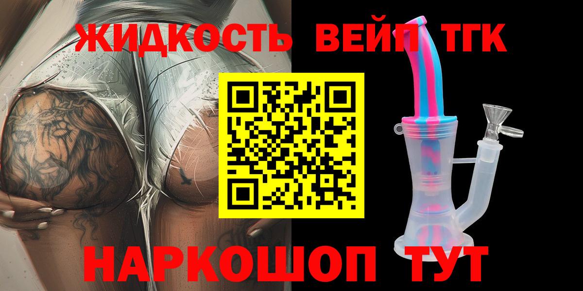 Саратов  купить   Вход с VPN  ТГК жижа  Дистиллят ТГК вейп 
